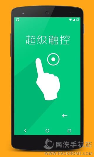 超级触控6.2官网下载手机版app v6.2