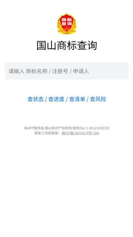 国山商标查询app手机版下载图片1