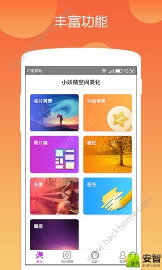 小妖精空间美化版app官方手机软件下载安装 v1.0