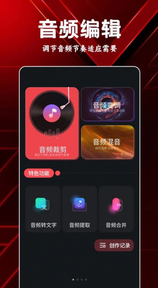 岸听音乐编辑软件手机版下载 v1.1