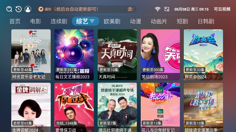 可云视频tv电视版app下载安装免费版图片1