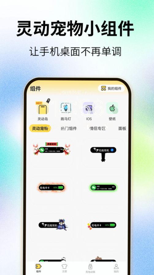 灵屿小组件app官方下载 v1.3.2