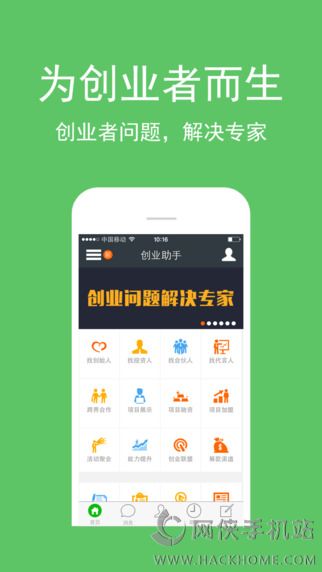 创业助手app下载ios版 v3.3.1