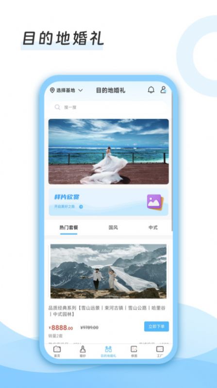 去哪旅拍app手机版下载 v1.0.1