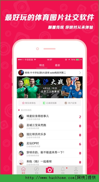 球迷拍客户端iOS版app v1.2