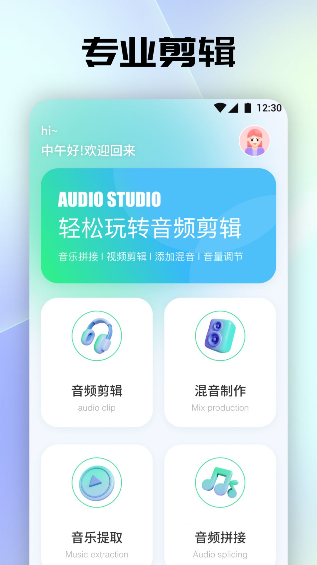 聆听音乐剪辑app官方下载 v1.1