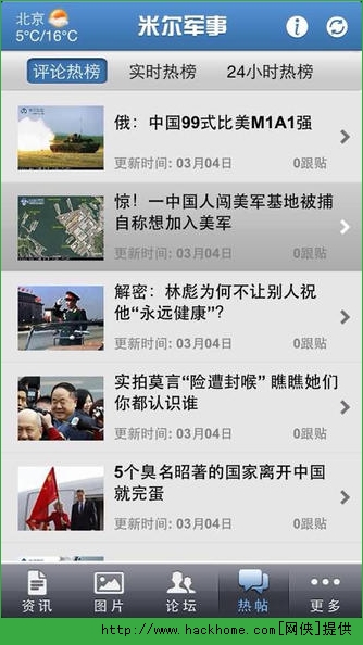 米尔军事网ios手机版app v2.0.3