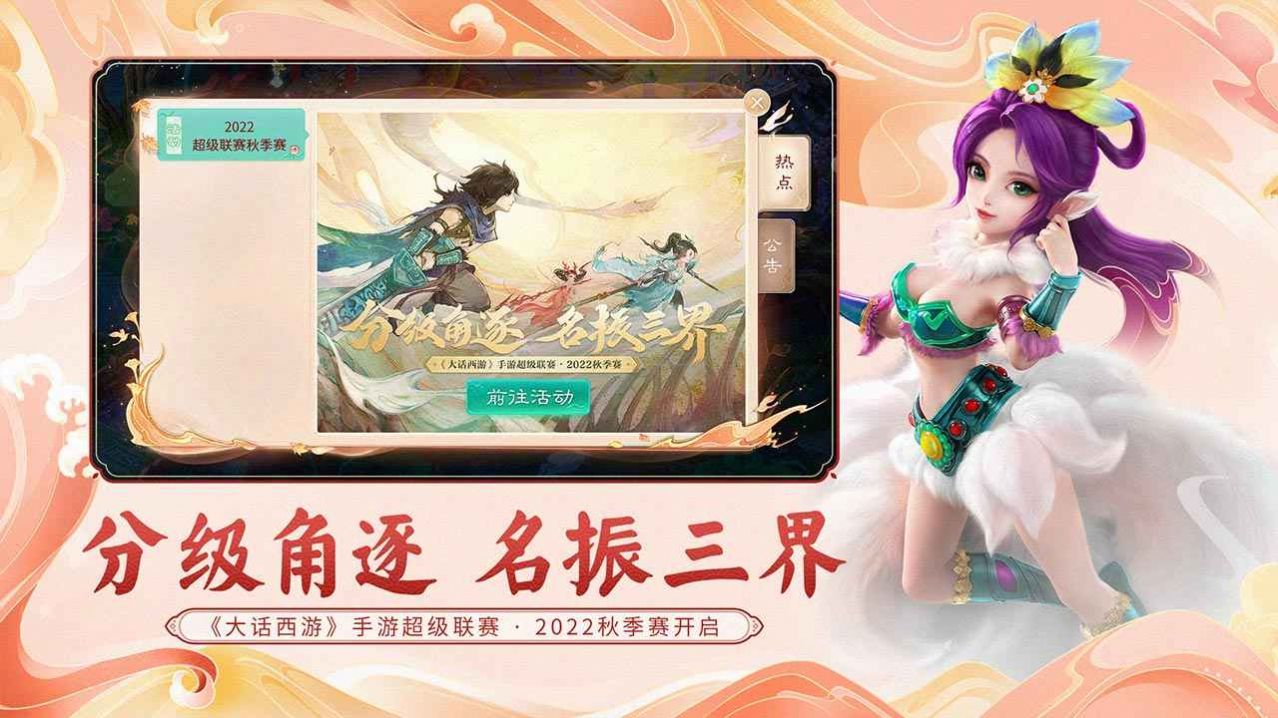 网易大话西游归来官方正版手游 v1.1.341