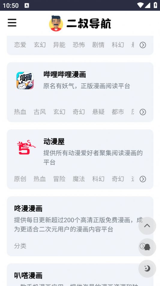 二叔导航官方免费版下啊图片1