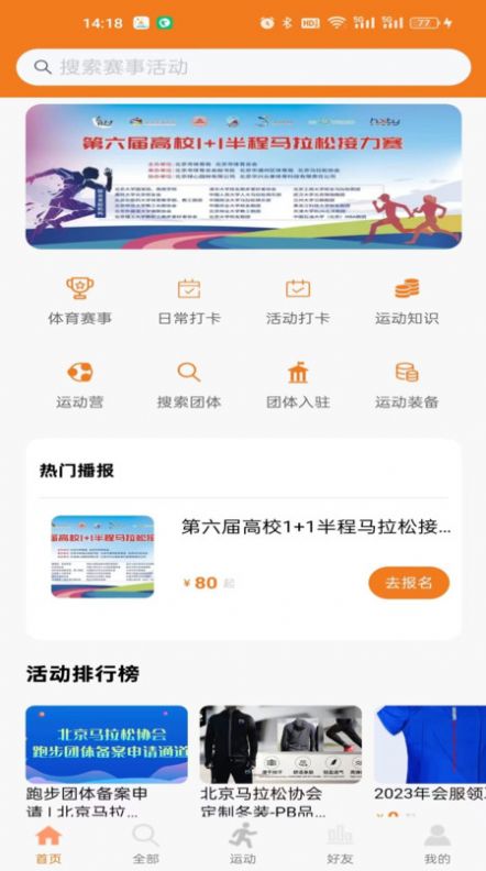 星跑运动社区app手机版下载 v4.1.0.221