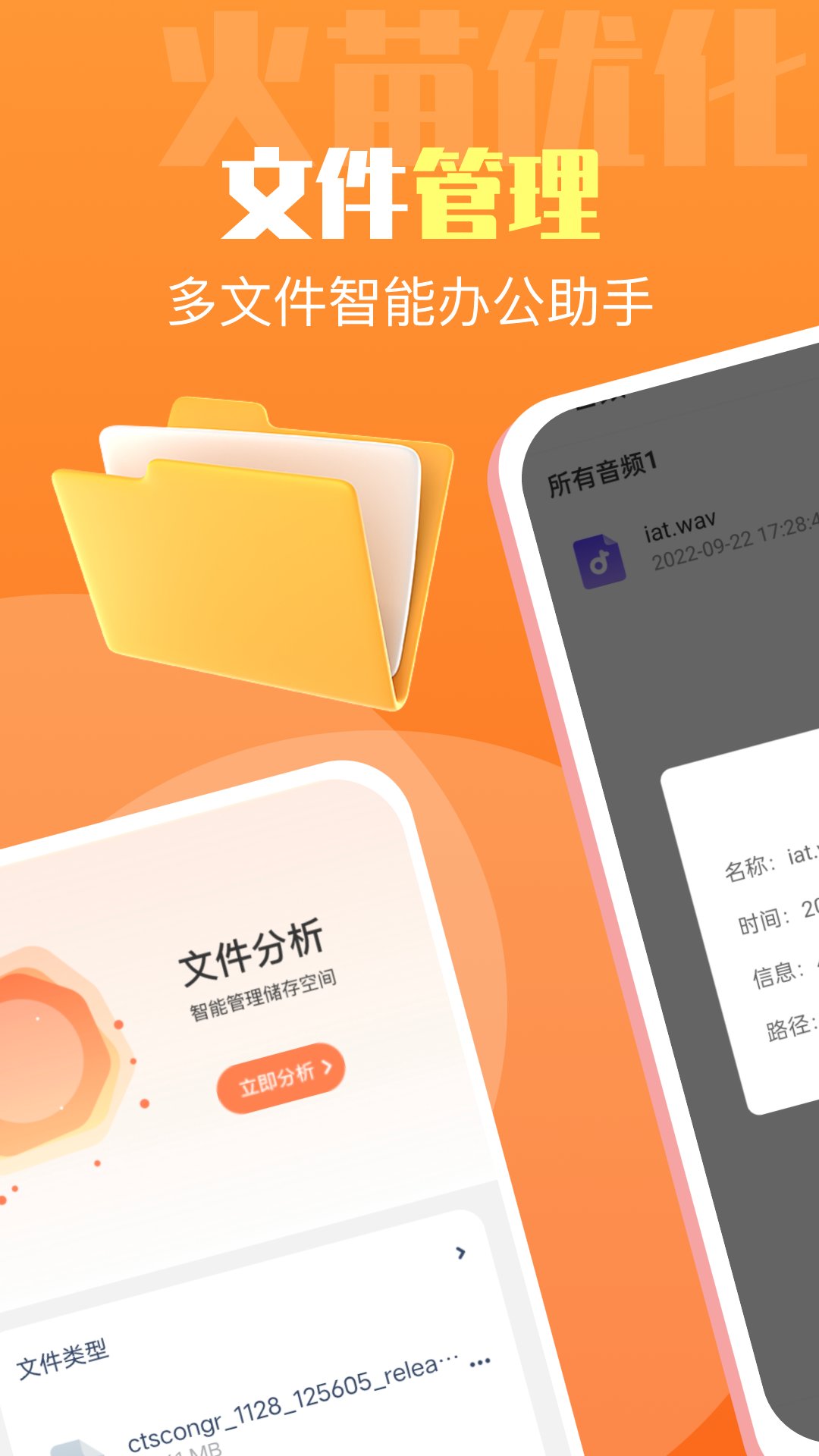 火苗优化大师app手机版下载 v1.0.0