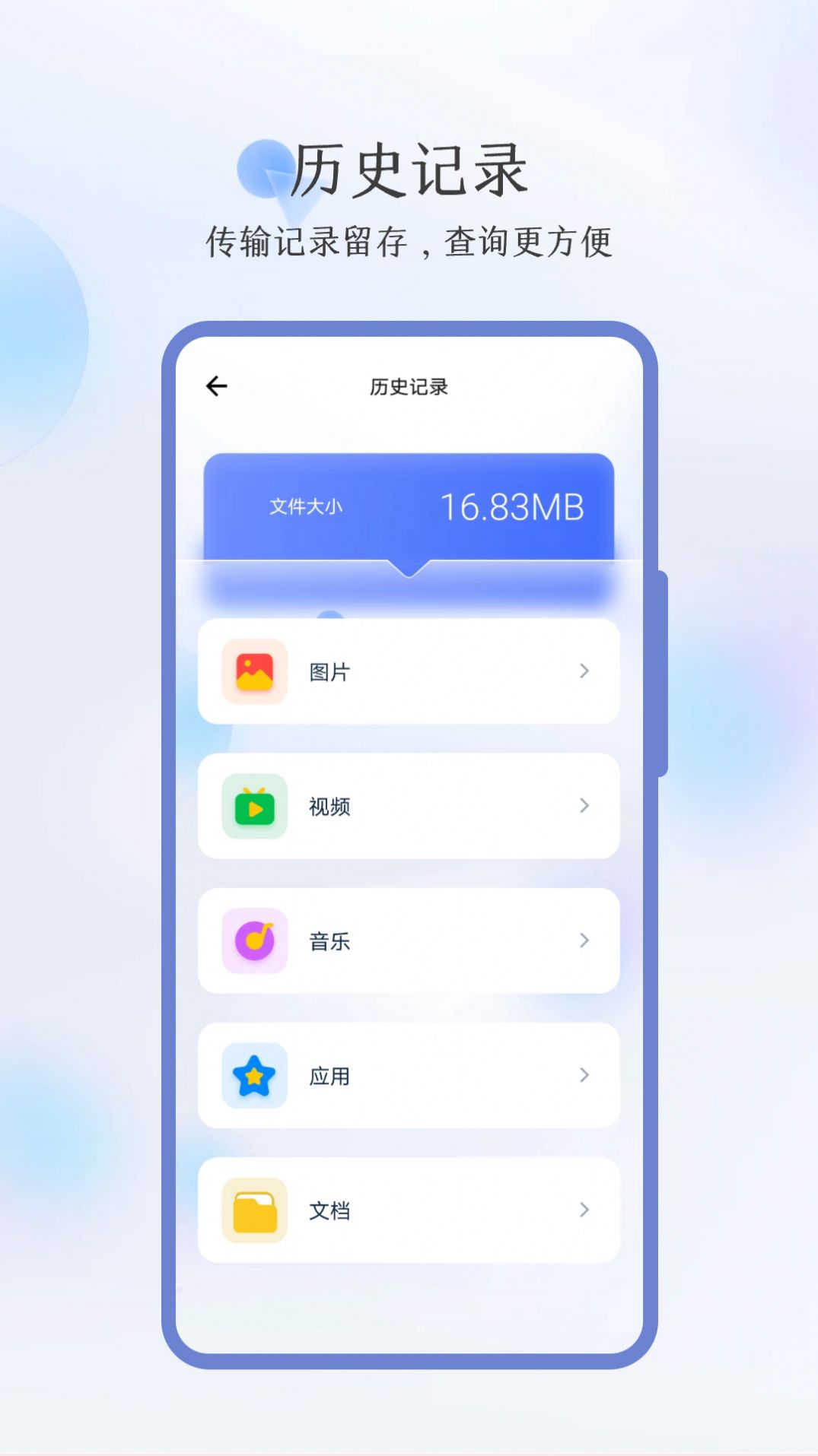 秒传换机软件下载免费 v3.4.0