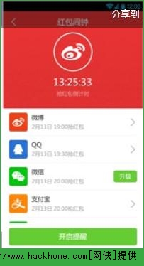 红包闹钟pc电脑版 v5.4.0