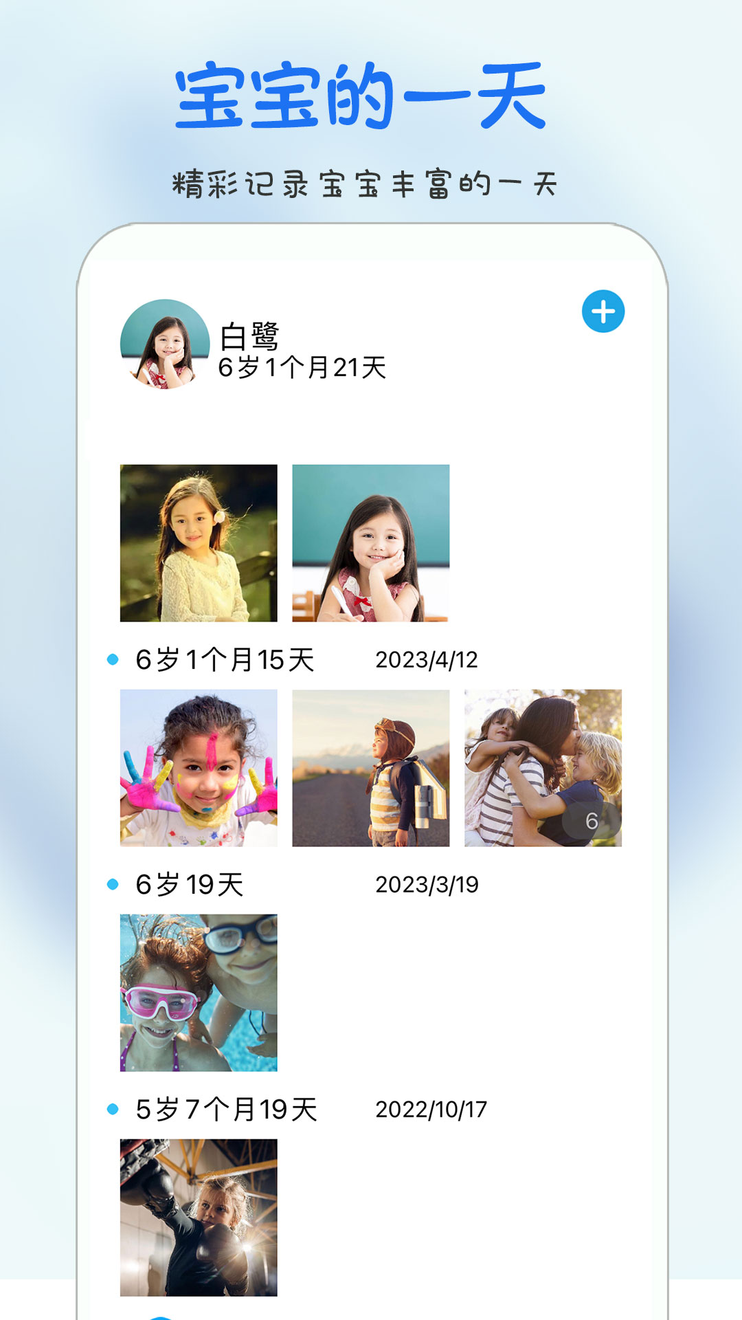 时光宝宝成长记录app下载 v1.0.0