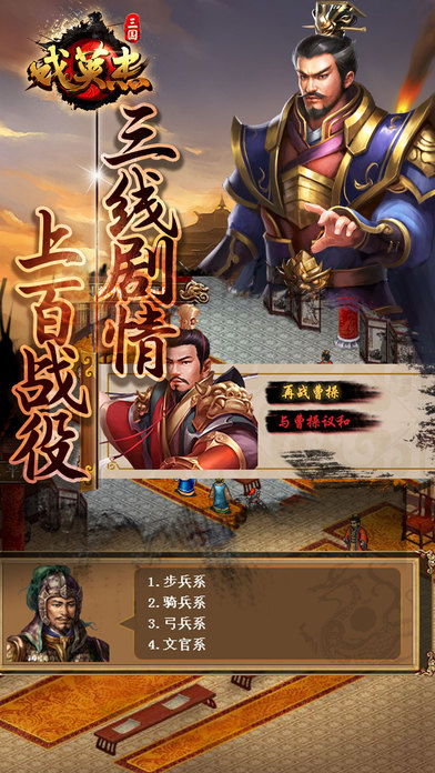 三国戏英杰传安卓游戏手机版 v6.85.2069