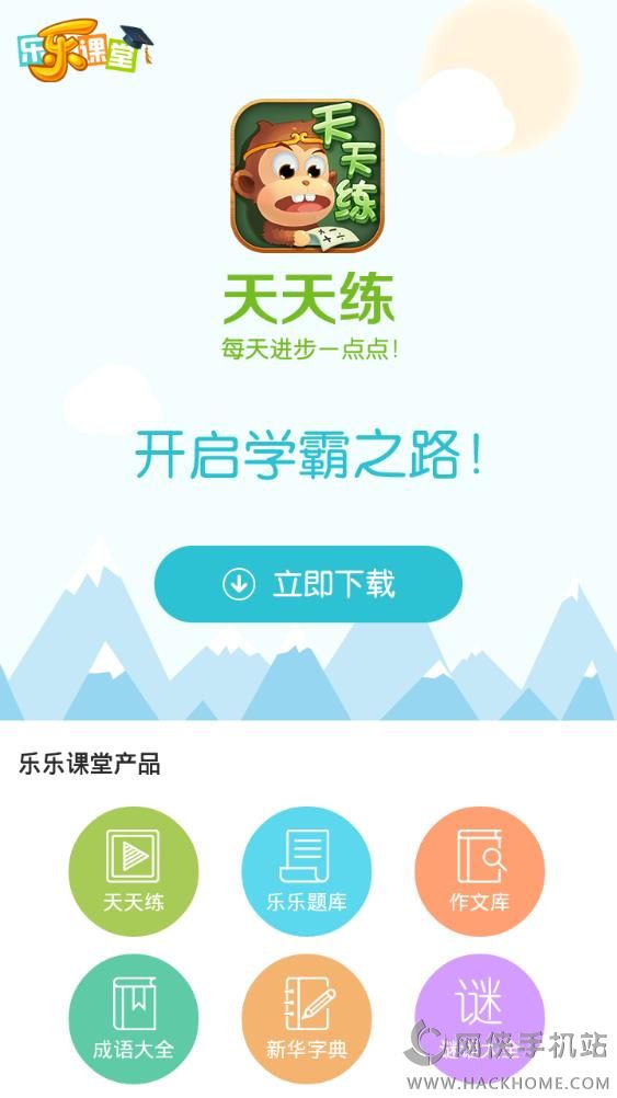 乐乐课堂官网下载 v6.6.4