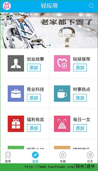 轻应用润软件IOS手机版app v2.3