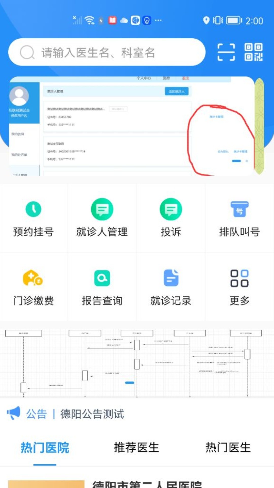 健康德阳网路挂号app官方版 v3.3.7