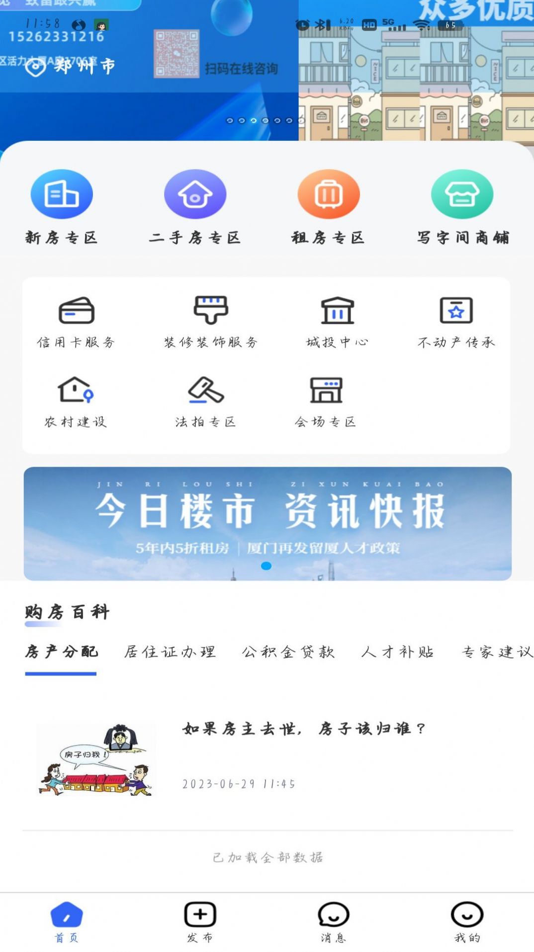 楼觅觅软件手机版下载 v1.4.6