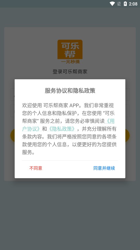 可乐帮商家安卓手机版下载 v1.1.0