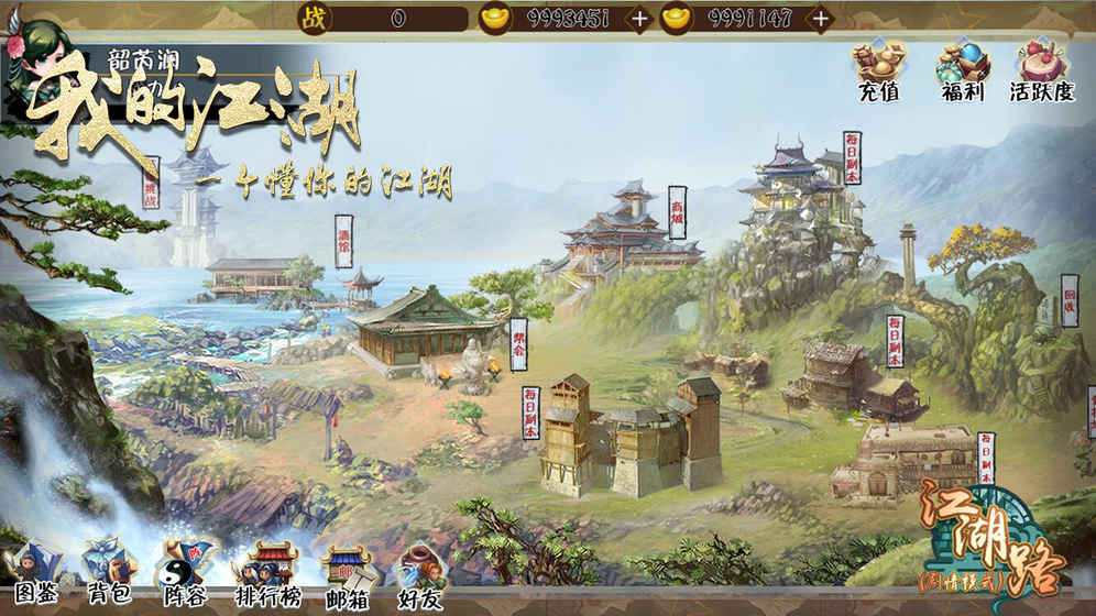 斗转武林2我的江湖手游官方测试版 v1.1