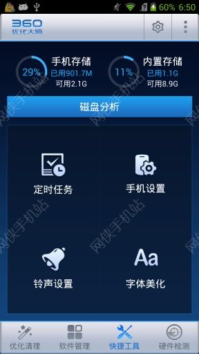 360优化大师下载官方正式版 v1.10.3