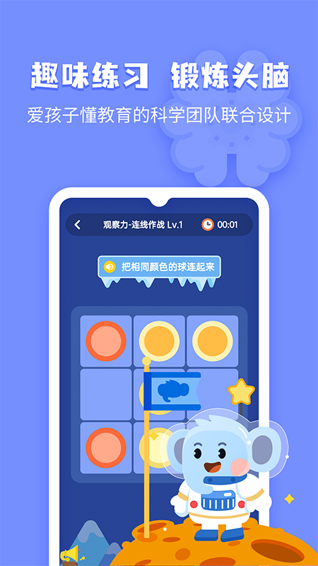 小象脑力app下载手机官方版 v3.8.0