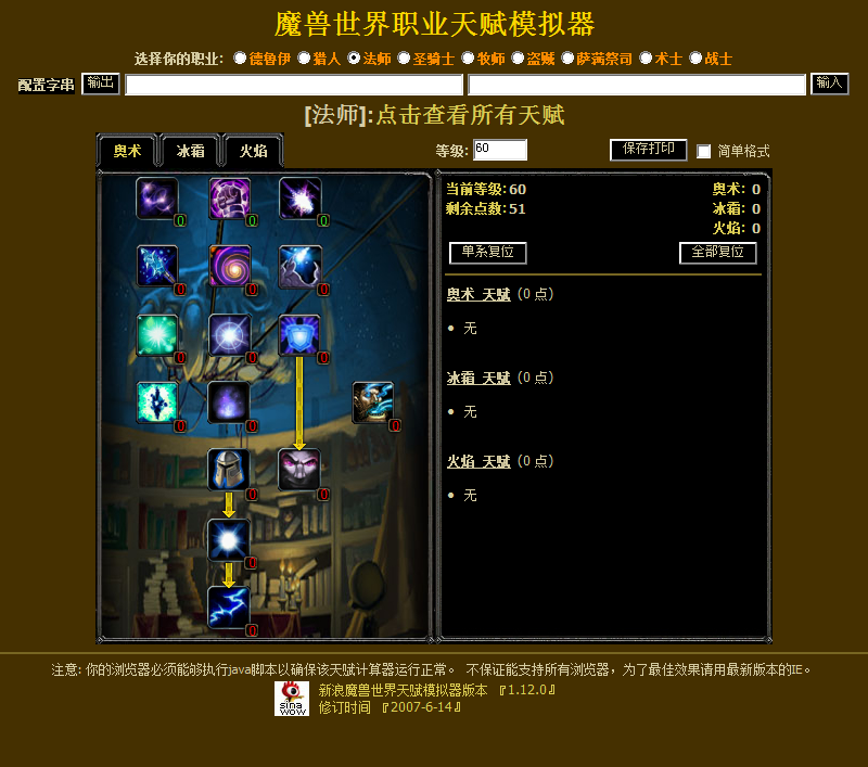 魔兽世界怀旧服法师天赋模拟器app手机版官方下载 v9.15