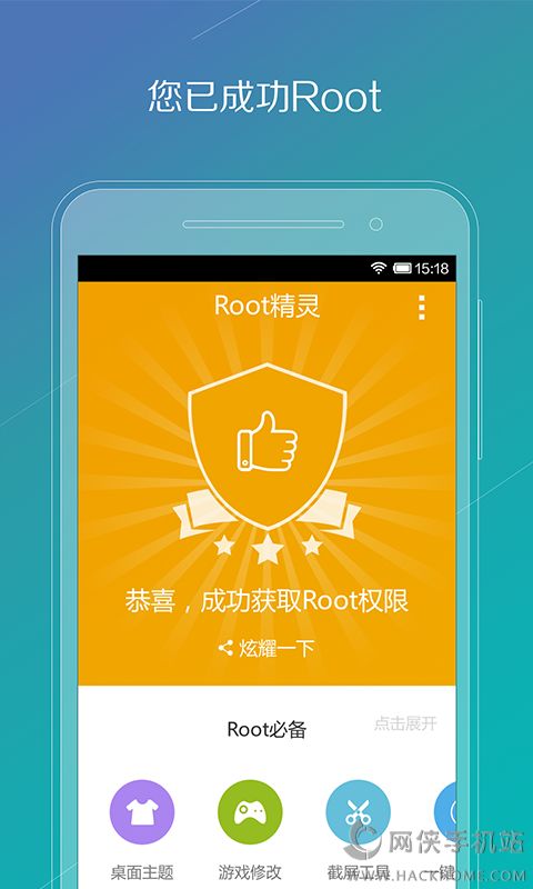 ROOT精灵pc版下载官方 v1.6.73