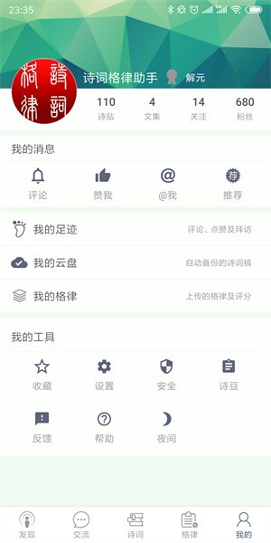 诗词格律软件官方下载 v4.0.9.2