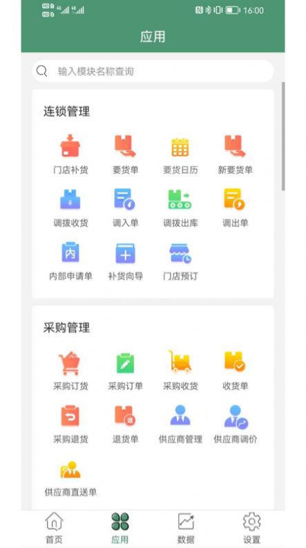 乐檬零售系统官方下载 v1.0.0