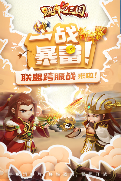 颤抖吧三国手游官方最新版 v1.0