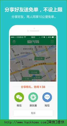 爱代驾IOS手机版APP V3.2.6