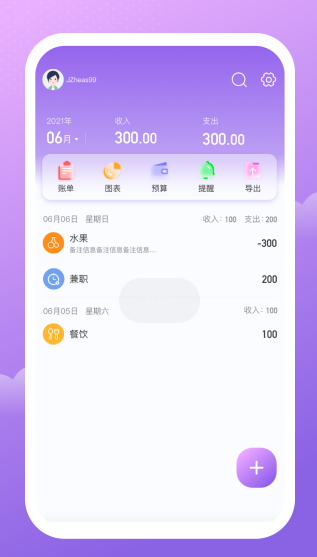 人人记账app软件官方下载图片2