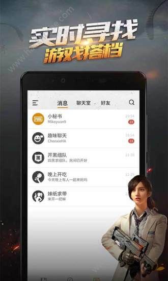 绝地求生全军出击盒子腾讯官网下载app v1.6.1