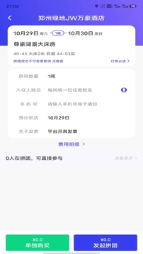 出行家旅行app官方版下载 v1.0