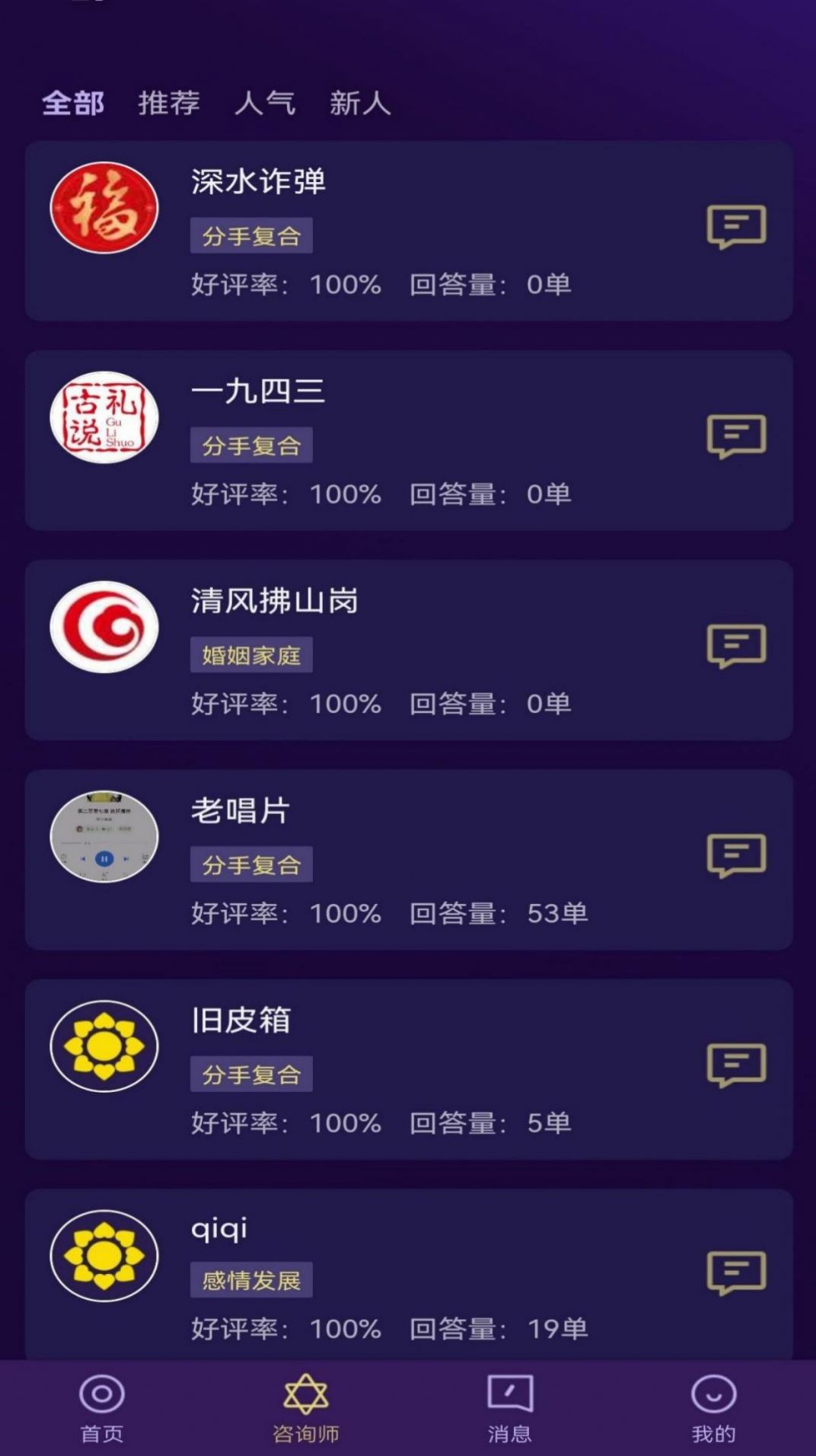 问星心理咨询app官方下载 v1.0.5