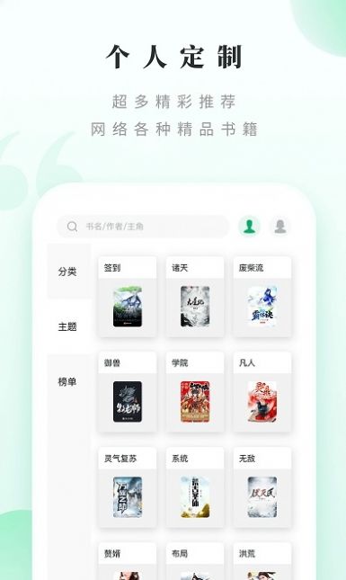 躺着看书小说网手机版app下载 v1.2.0