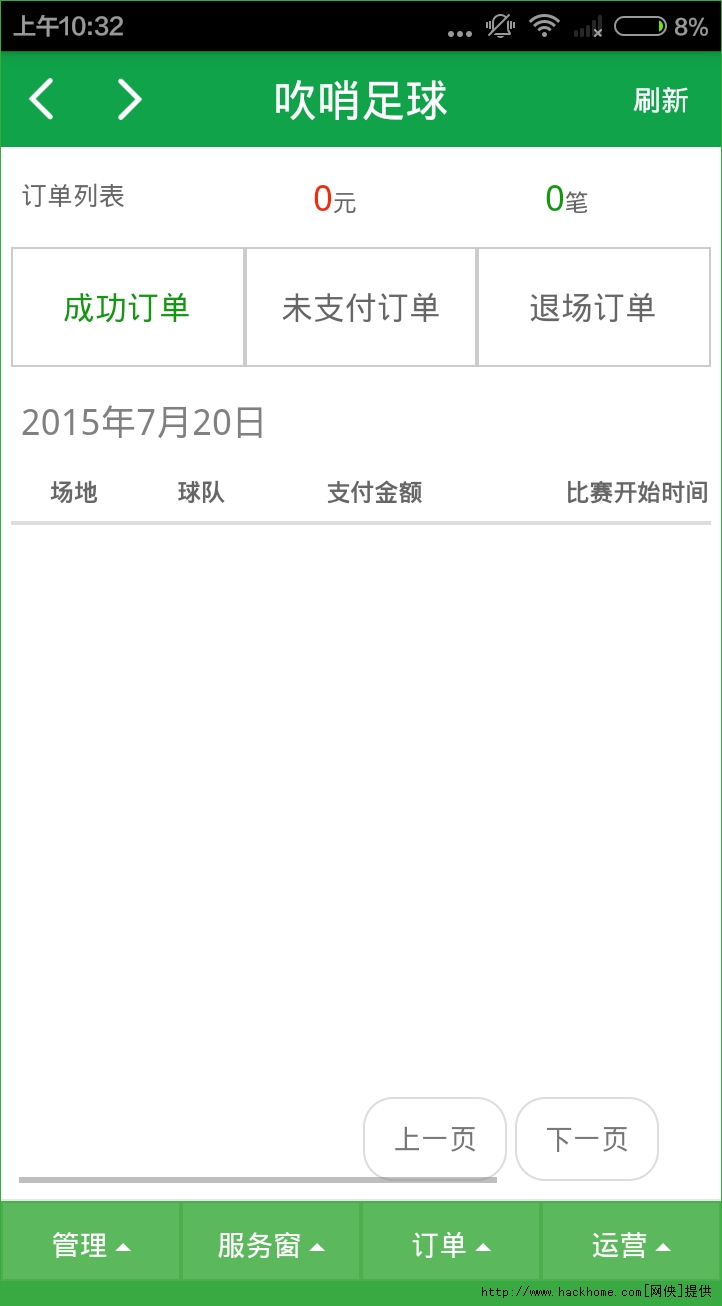 吹哨商户版ios手机版app v1.0