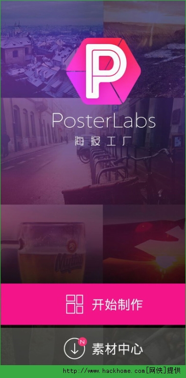 海报工厂官方pc电脑版 v1.3.0