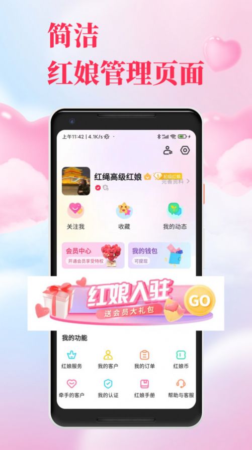 红娘直联交友软件免费版下载 v1.0.0