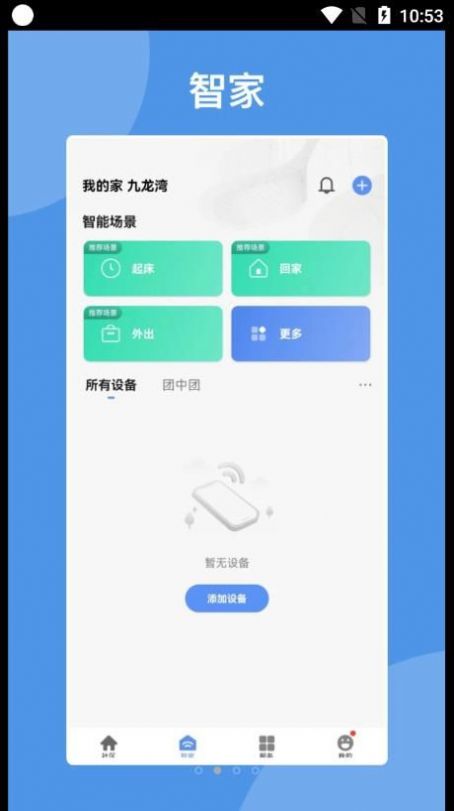 智慧亨通物业管理app官方下载 v1.0.0