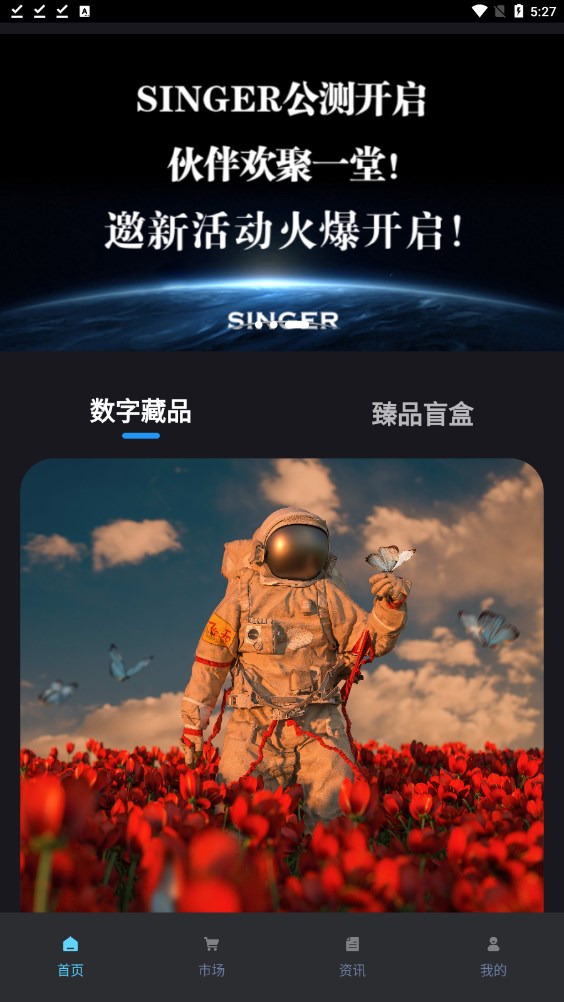 SINGER数藏app官方下载 v1.0.3