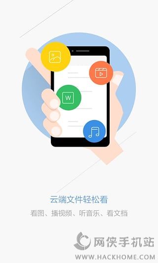 天翼云盘官网下载app v4.1.0