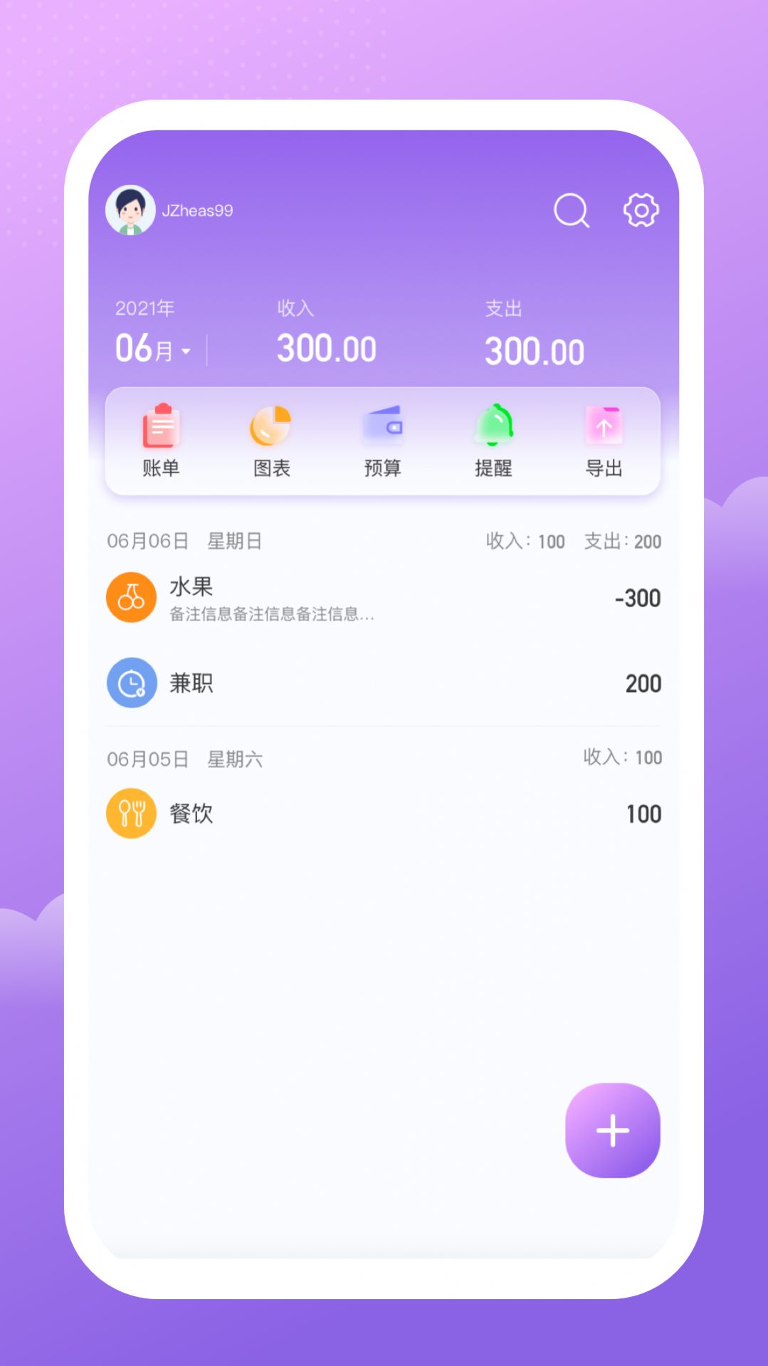 人人记账app软件官方下载 v1.0.0