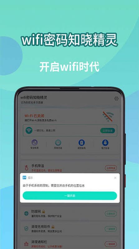 wifi密码知晓精灵网络助手下载 v1.2.14