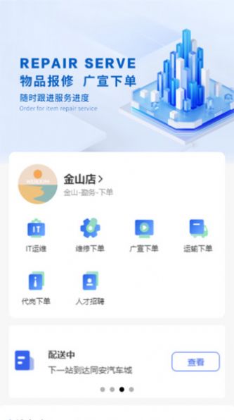 五润勤务app免费版下载图片1