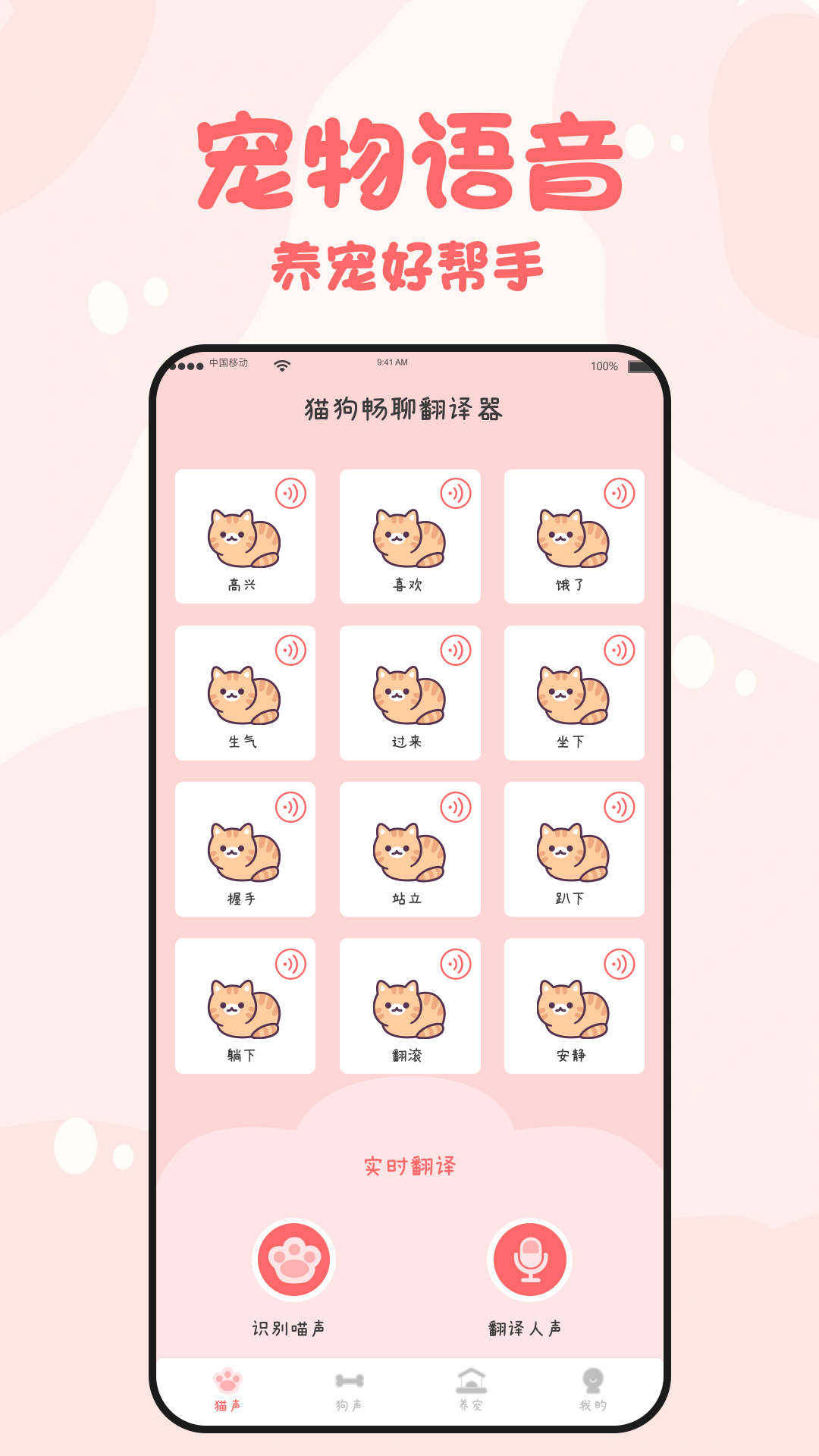 猫狗畅聊翻译器小程序免费版下载 v1.0