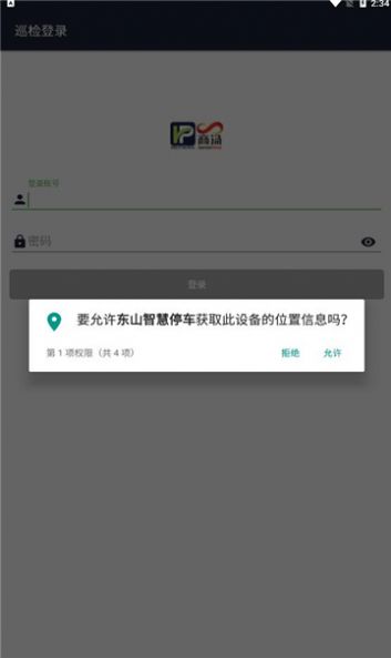 东山智慧停车app官方下载 v20221130