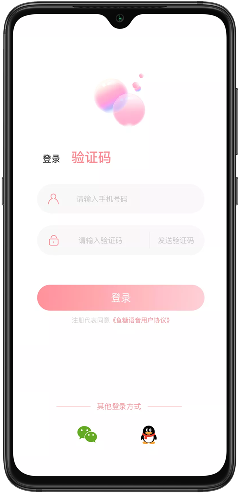 气泡语音交友app安卓版下载 v1.5.0